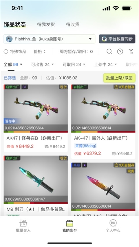 kuku卖CS2交易软件 截图4