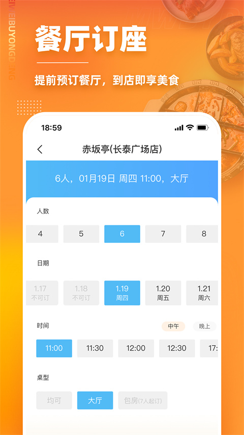 美味不用等app 截图2
