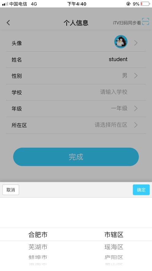 名师云课堂安卓版 截图2