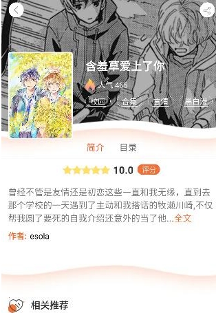 番木瓜漫畫app 截圖9