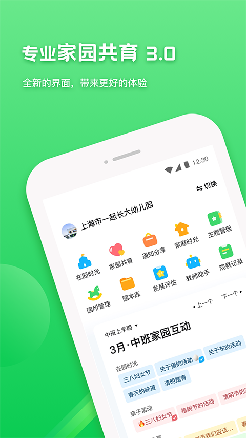 一起長大教師版 截圖4