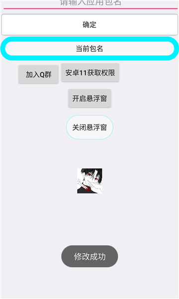 全適配跳廣告軟件 截圖1