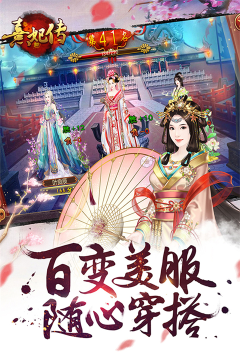 熹妃传手机版 截图3