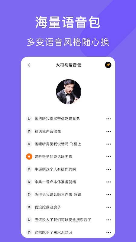 空空語(yǔ)音變聲器 截圖2