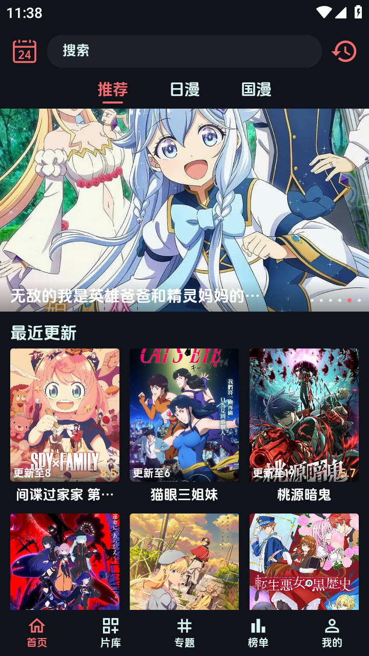 漫閃動漫APP 截圖8