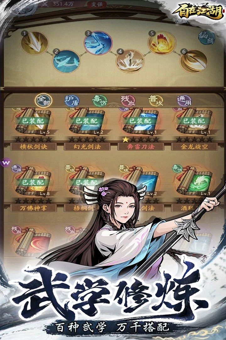 自在江湖免費 截圖2