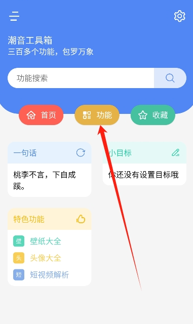 潮音工具箱免费版 截图7
