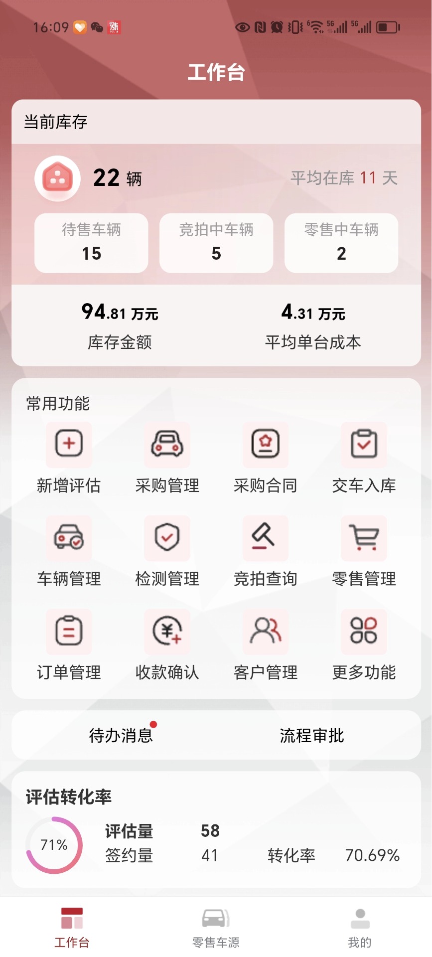 鹏龙二手车 截图4