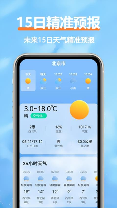 舒云天氣軟件 截圖2