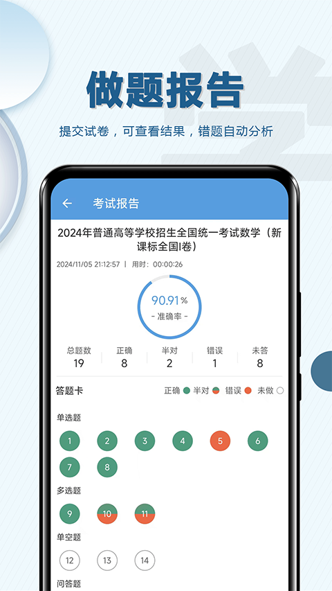 高考数学通app 截图4