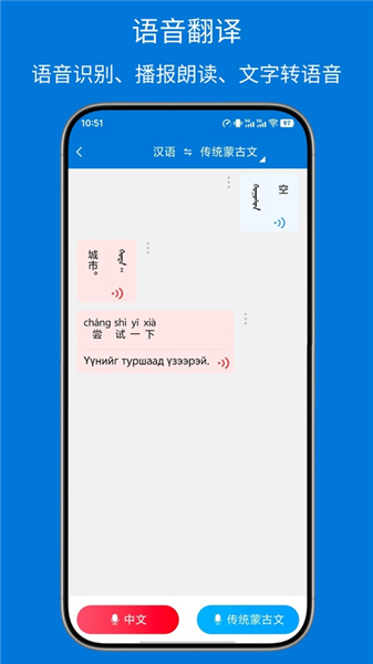 蒙汉翻译通免费版 截图2