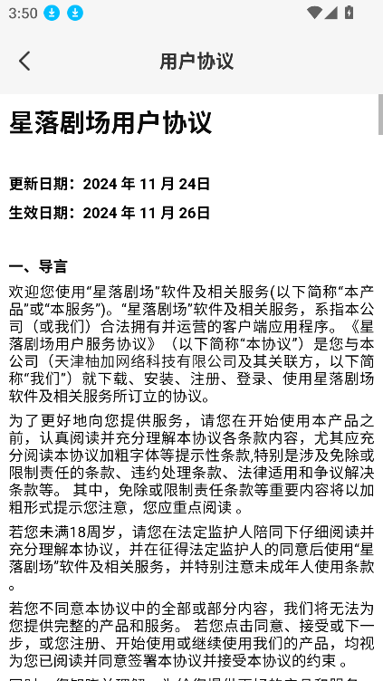 星落劇場正版 截圖2