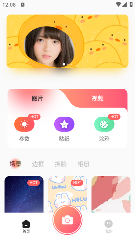 颜趣相机 截图2