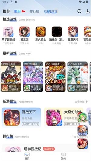 ST手游盒子 1
