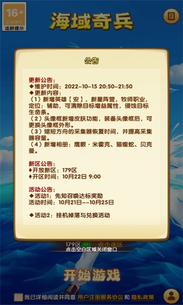 海域奇兵 截圖3