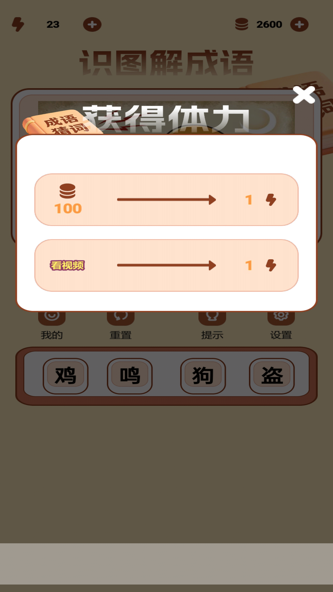 识图解成语 截图1