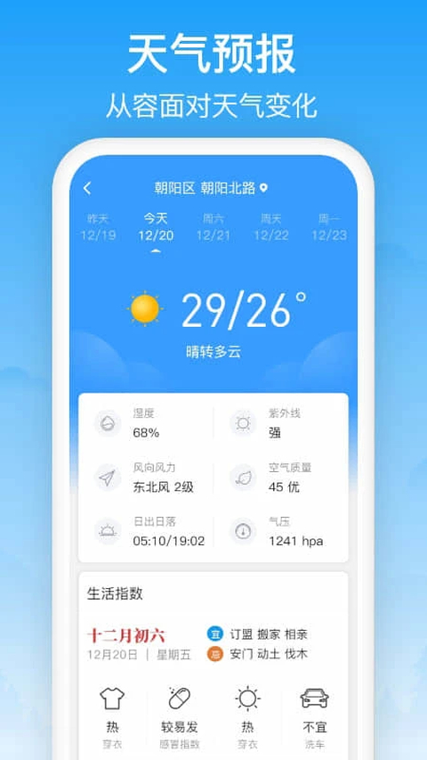 相雨天气 截图3