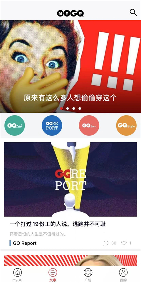 mygq男士衣橱 截图1