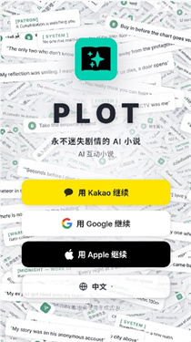 plotai文游模拟器 截图2