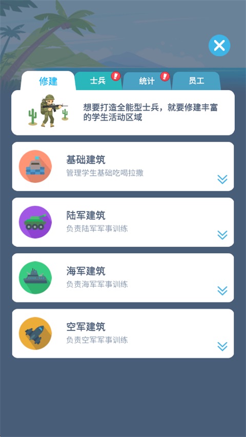 军校大亨 截图5