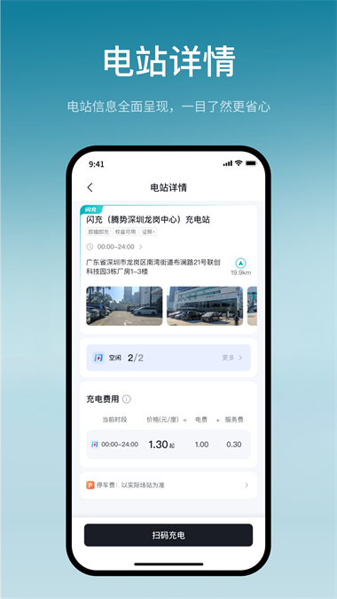 比亚迪闪充App 截图4