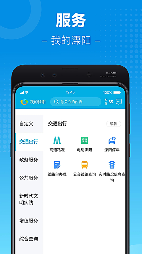 我的溧阳App 截图1
