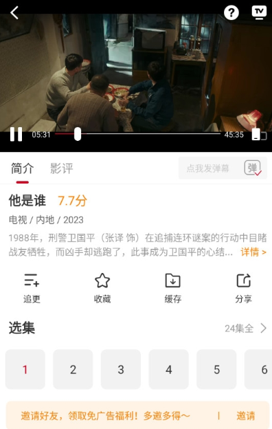 星晴視頻app安卓版 截圖4