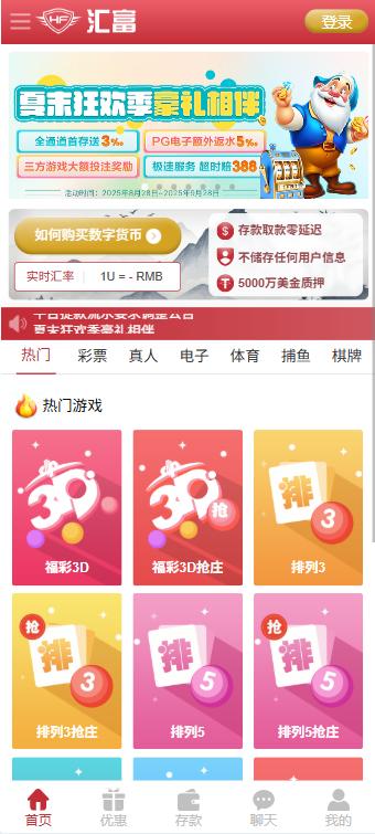匯富娛樂(lè)平臺(tái)注冊(cè) 截圖1