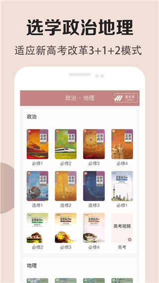 高中历史课堂app 截图2