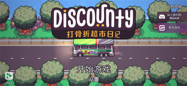 打骨折超市日记游戏 截图1