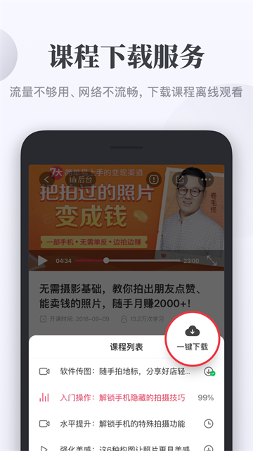 千聊课堂 截图3