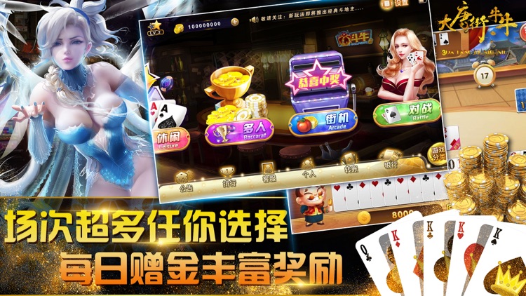 大唐街牛牛 截圖2