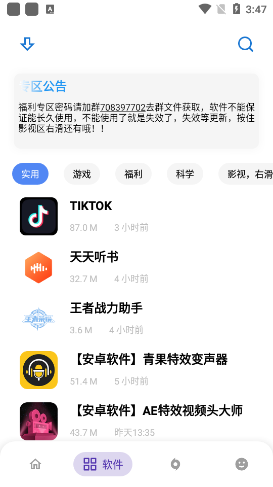 小磊软件库安卓版 截图4