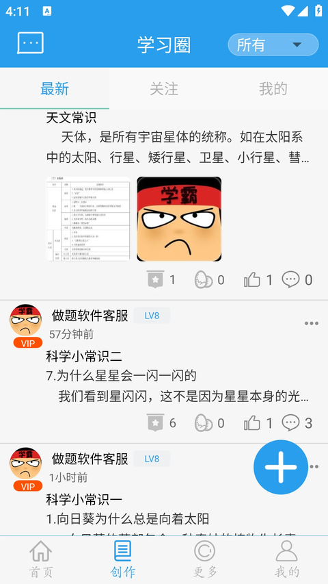 做题软件App 截图2