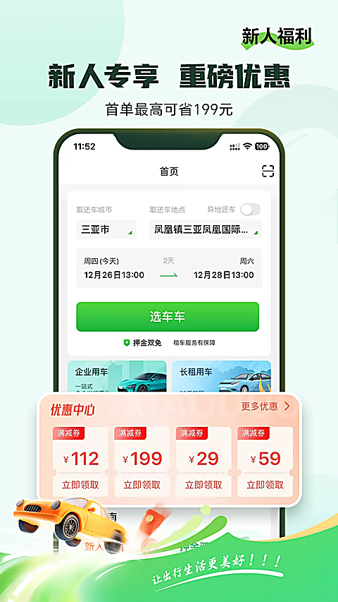 小豆租车 截图2