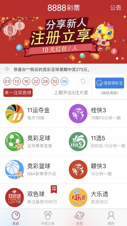 8888cc彩票官網 截圖1