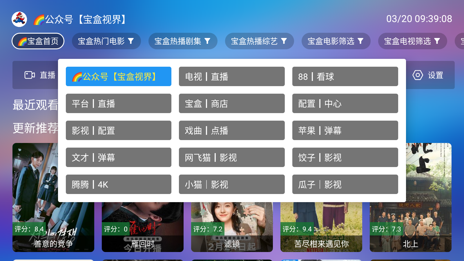 寶盒tv電視版 截圖7