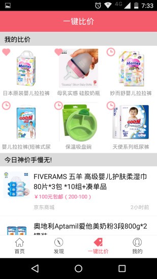 辣妈囤货指南 截图2