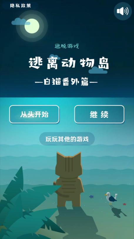 逃离动物岛 截图4