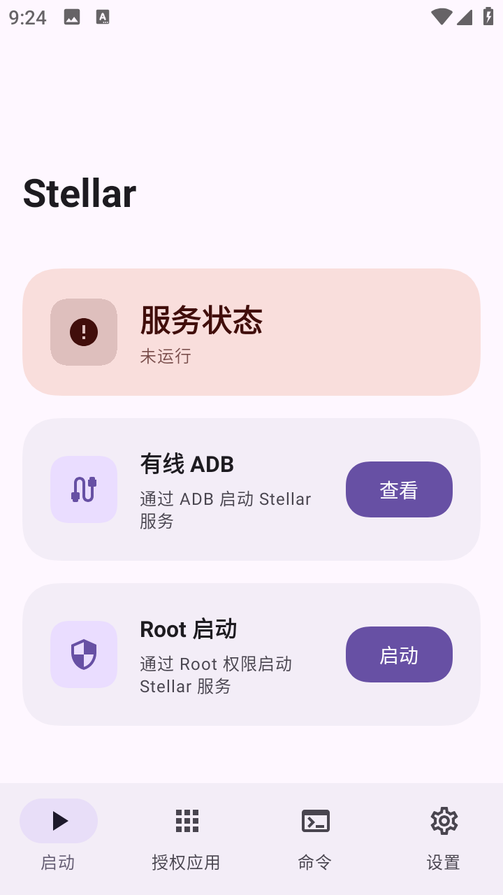 Stellar 截图1