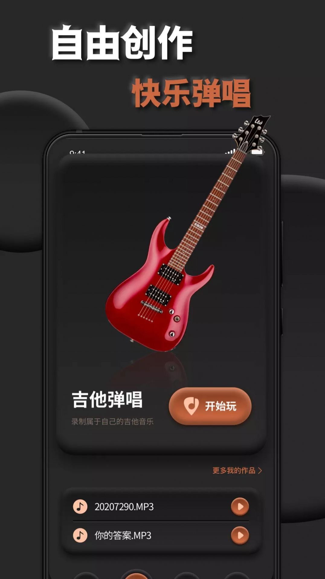 吉他調(diào)弦助手app 截圖3