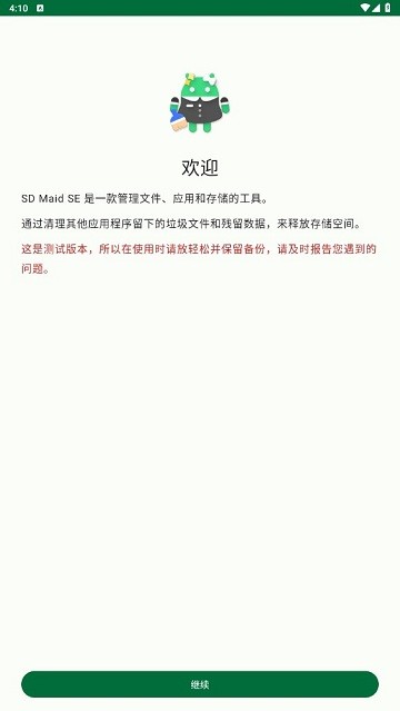 sdmaidse 截图2