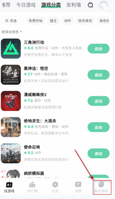 魔核云游戏 截图13
