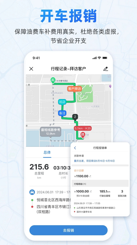 小步外勤App 截图4