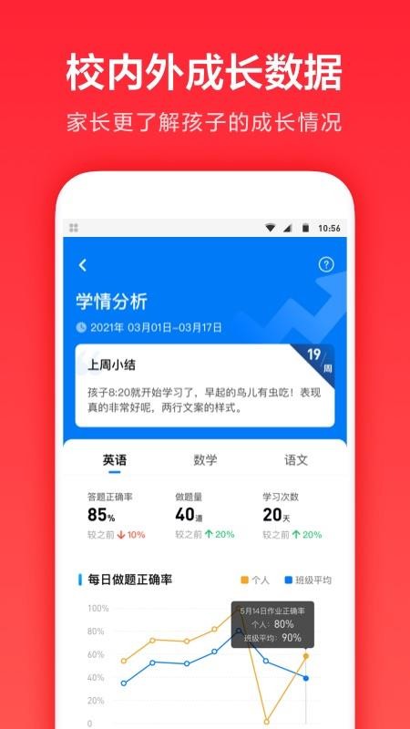 家长通app 截图5