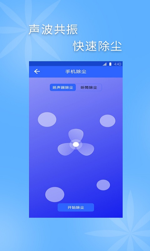 手机清灰专家2.3.9 截图4