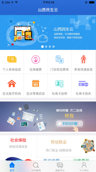 民生山西 截图3