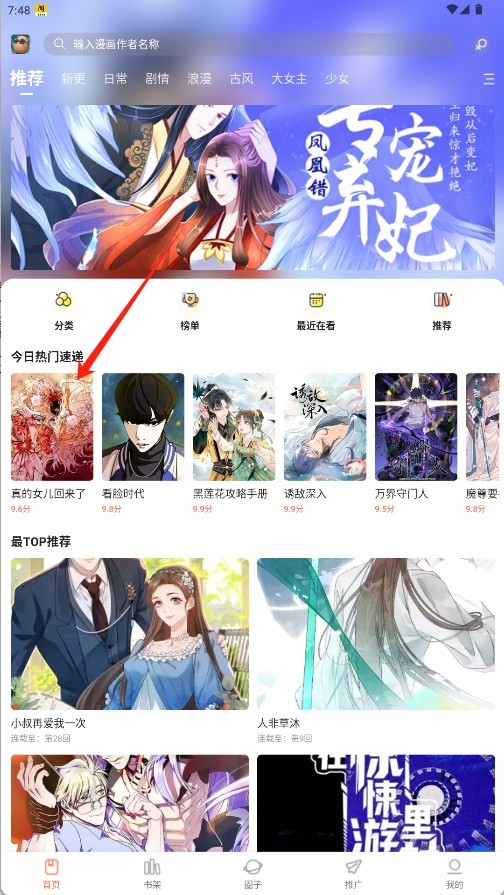 小土豆漫畫app正版 1