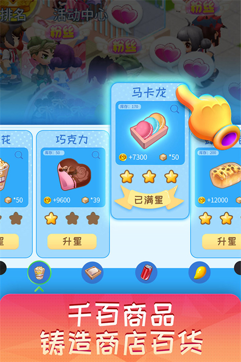梦想超市 截图1