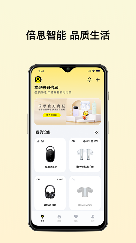倍思(Baseus) 截图5